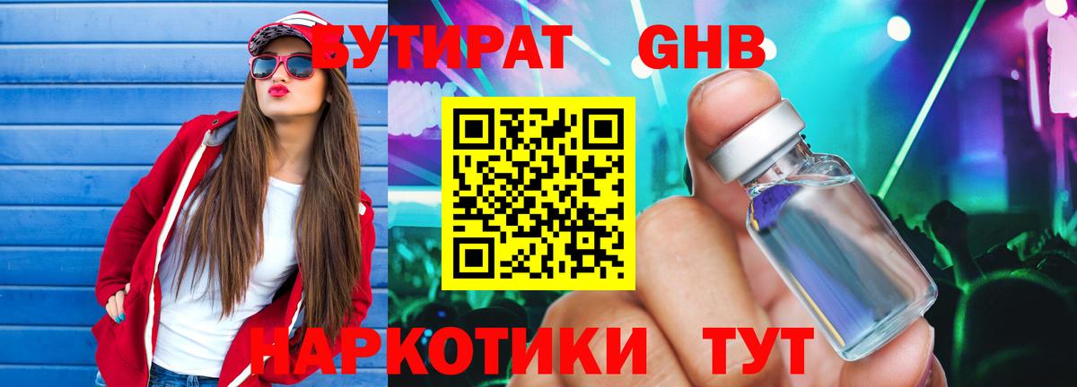 Бутират вода Лянтор