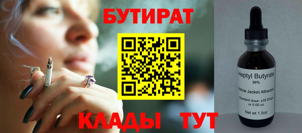 Лянтор  БУТИРАТ буратино  Вход с VPN 