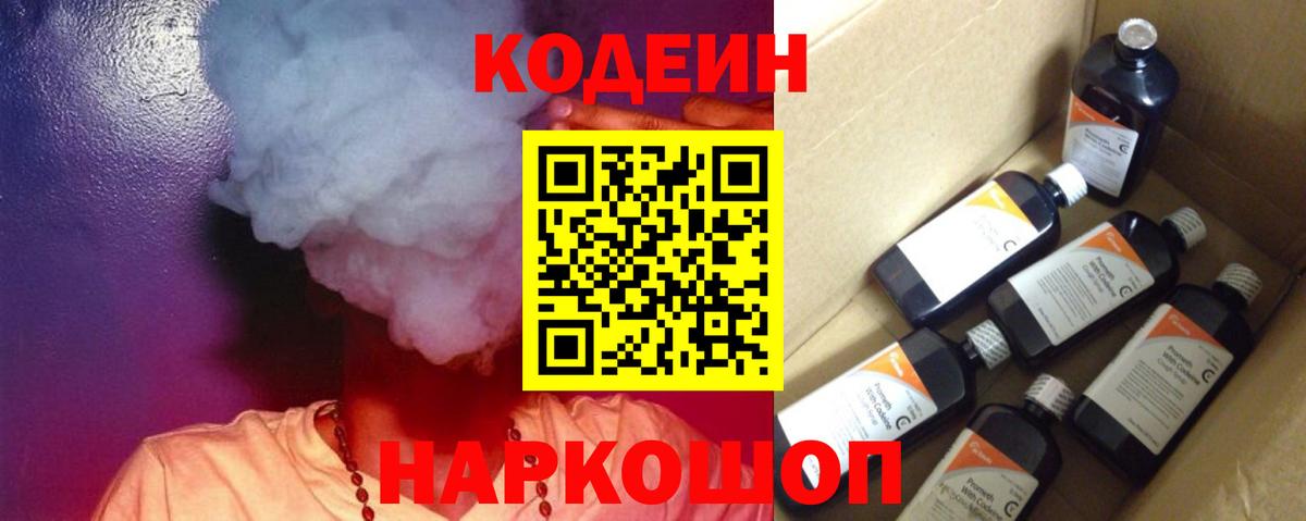 Codein напиток Lean (лин)  Вход с VPN  Codein Purple Drank  Лянтор 