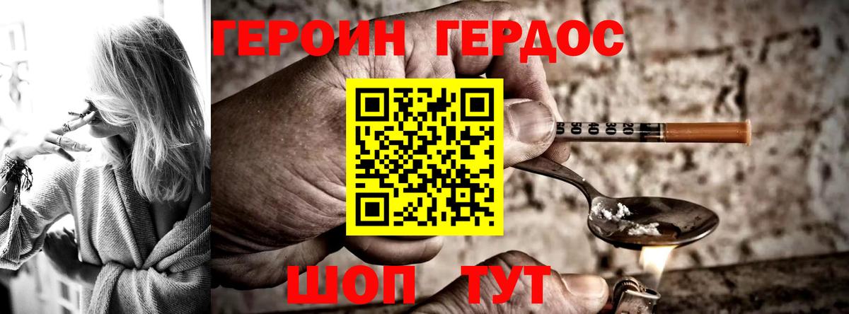 ГЕРОИН Heroin Лянтор
