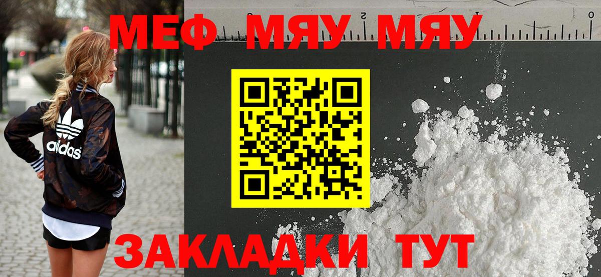 Меф мяу мяу Лянтор