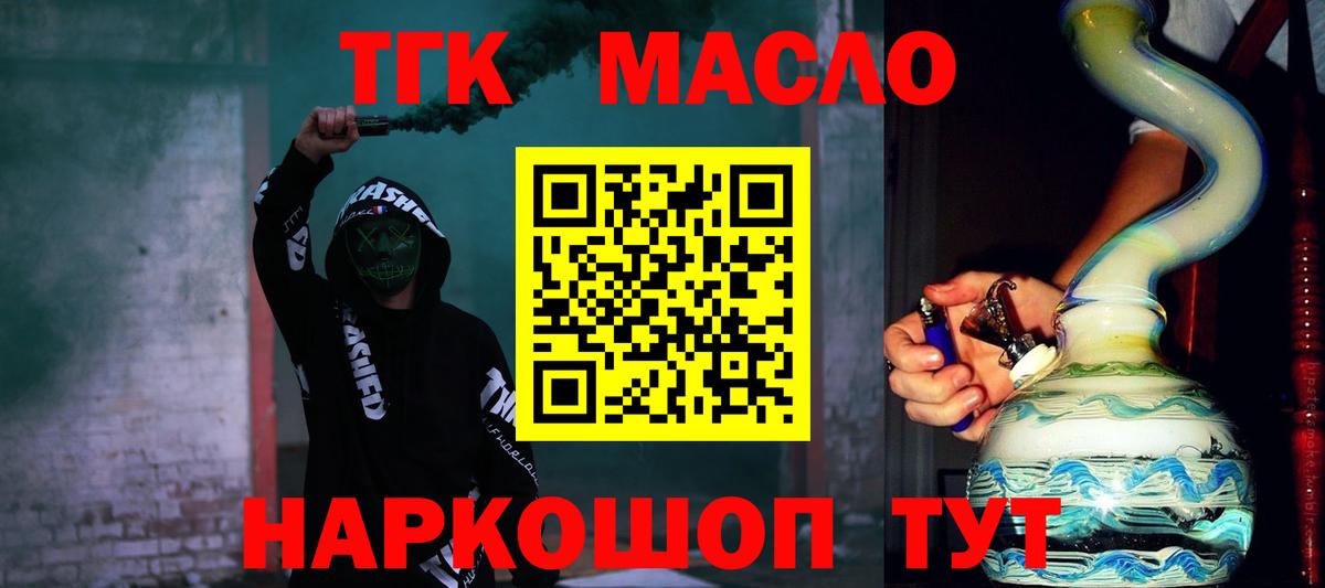ТГК гашишное масло Лянтор